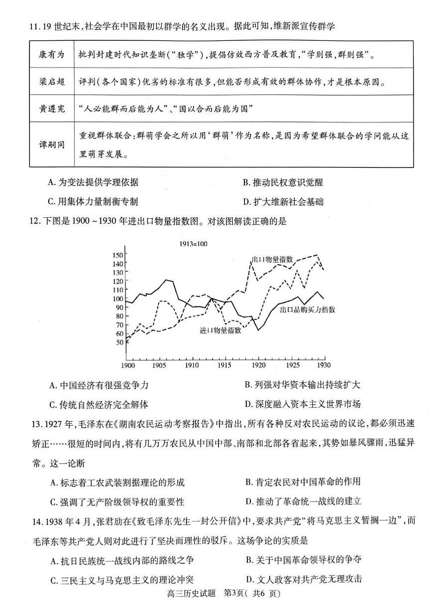 2025-2026学年普通高中高三第一次教学质量检测历史第3页