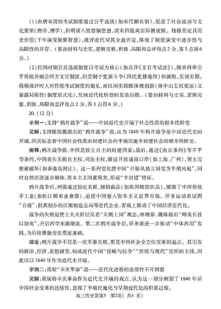 2025-2026学年普通高中高三第一次教学质量检测历史答案第2页