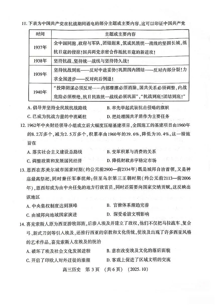 历史试卷第3页
