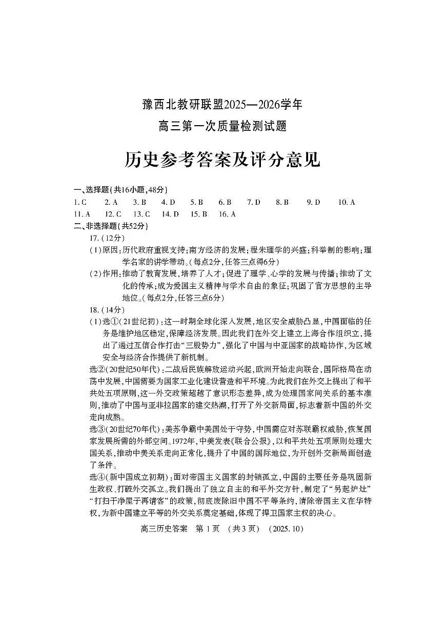 高三历史答案第1页