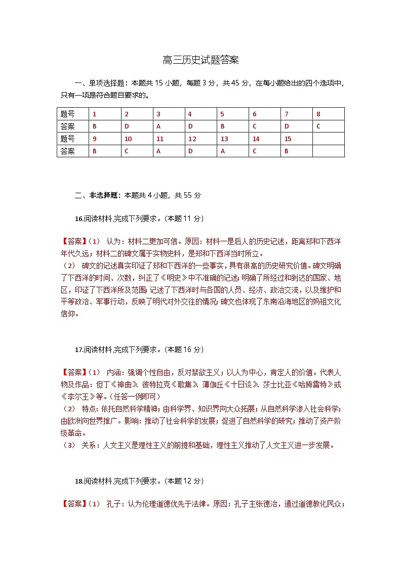 高三历史试题答案第1页