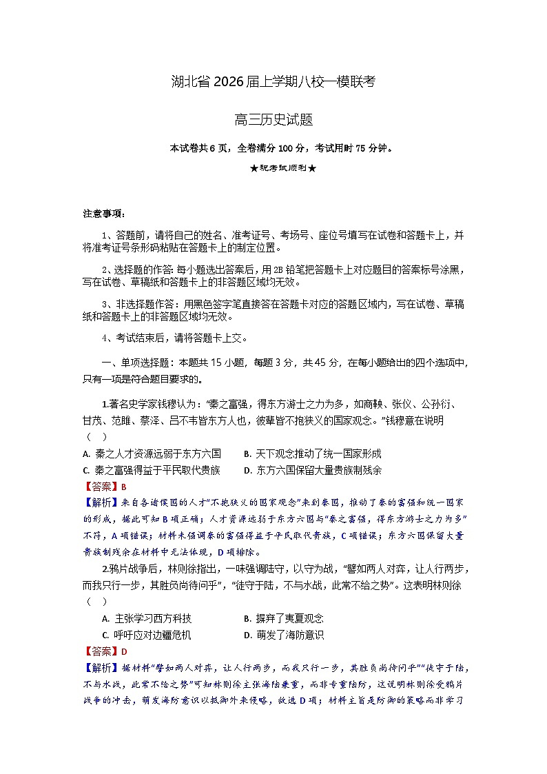 高三历史试题解析版第1页