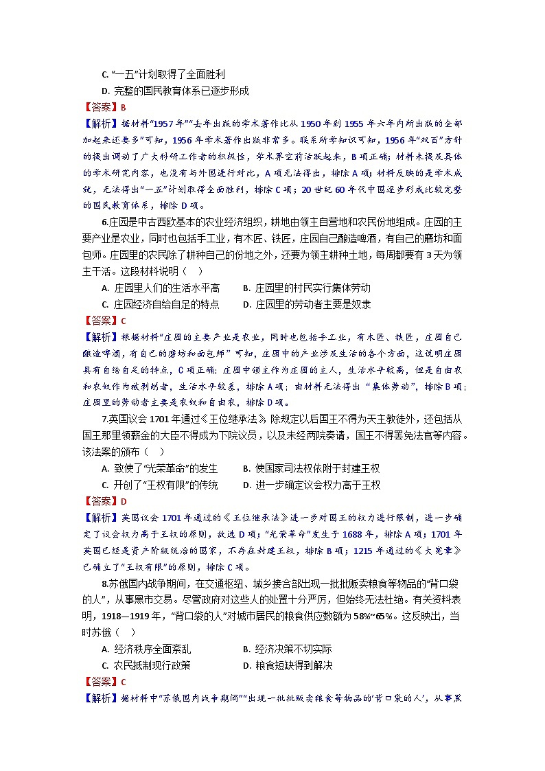 高三历史试题解析版第3页