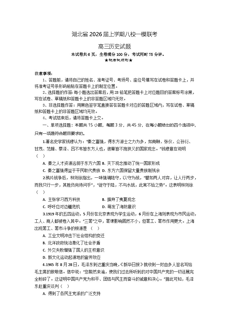 高三历史试题考试版第1页