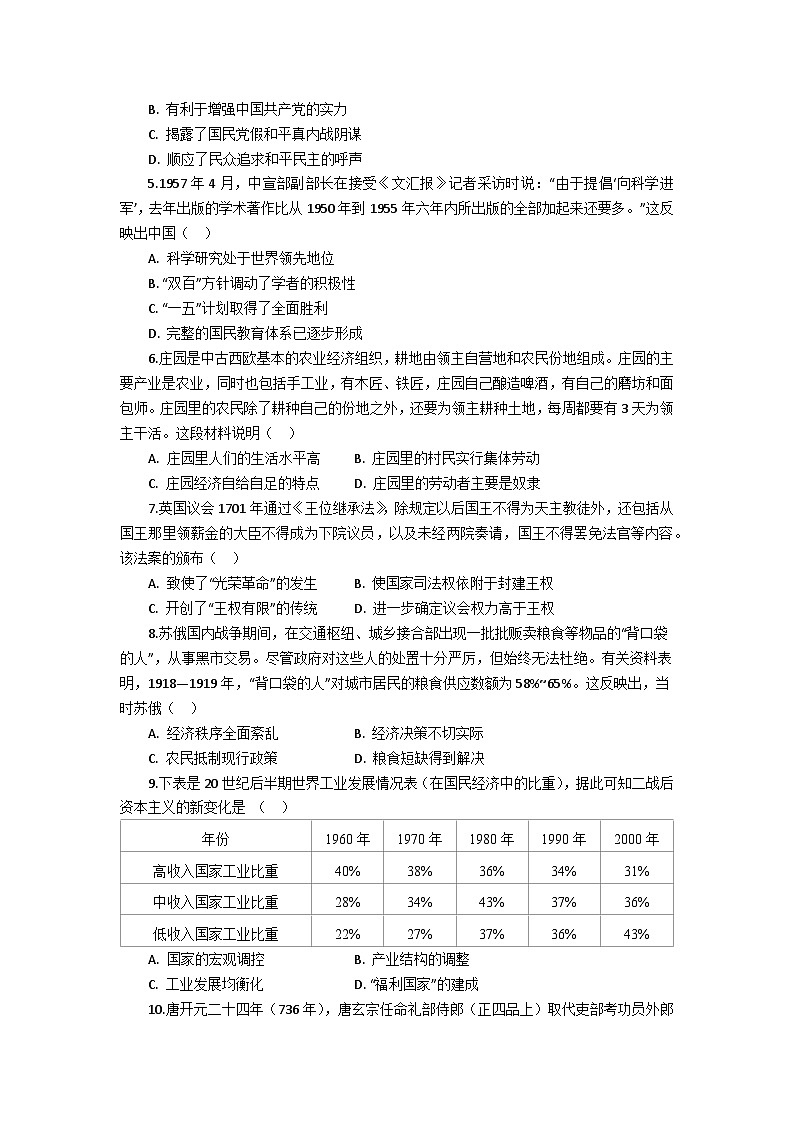 高三历史试题考试版第2页