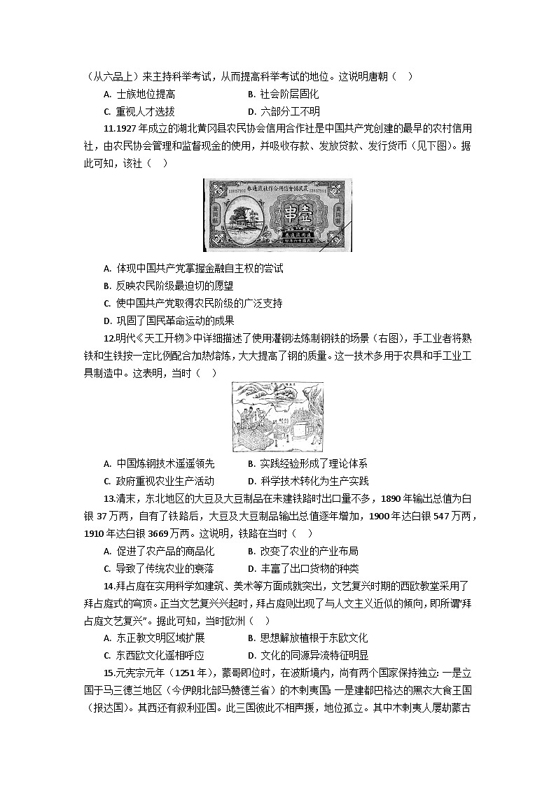 高三历史试题考试版第3页