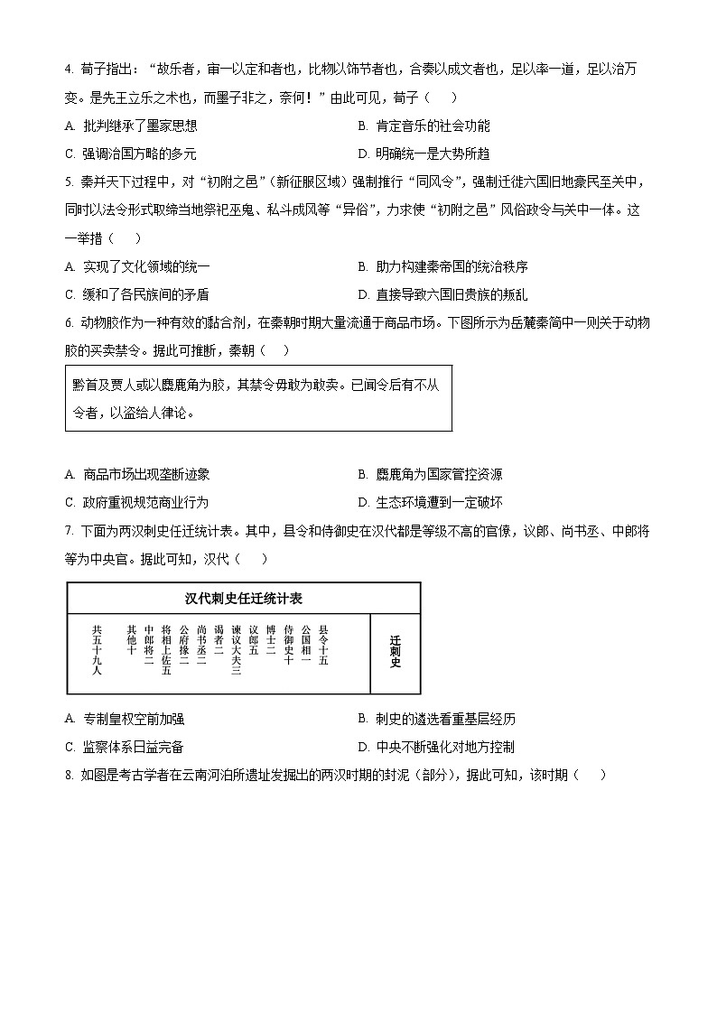 吉林省长春市东北师范大学附属中学2025-2026学年高三上学期第一次摸底考试历史试题  Word版无答案第2页