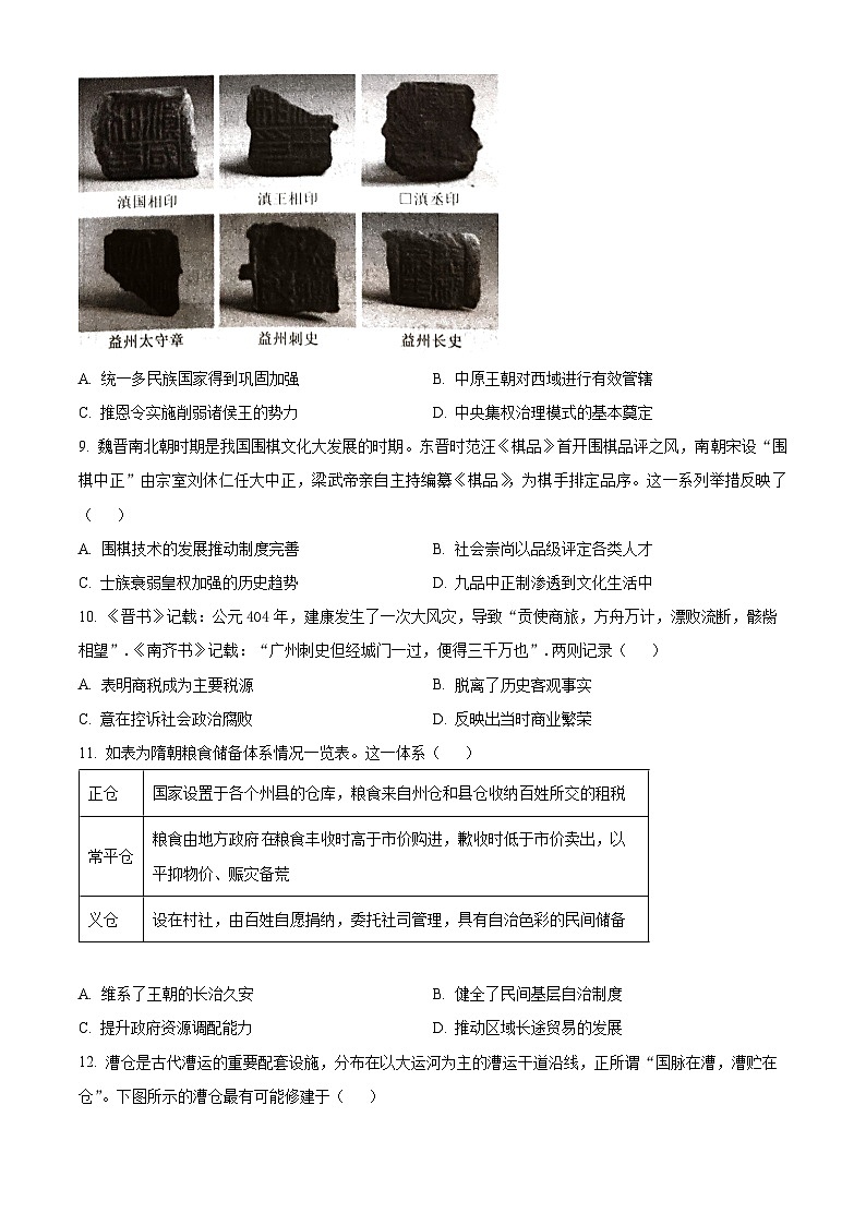 吉林省长春市东北师范大学附属中学2025-2026学年高三上学期第一次摸底考试历史试题  Word版无答案第3页