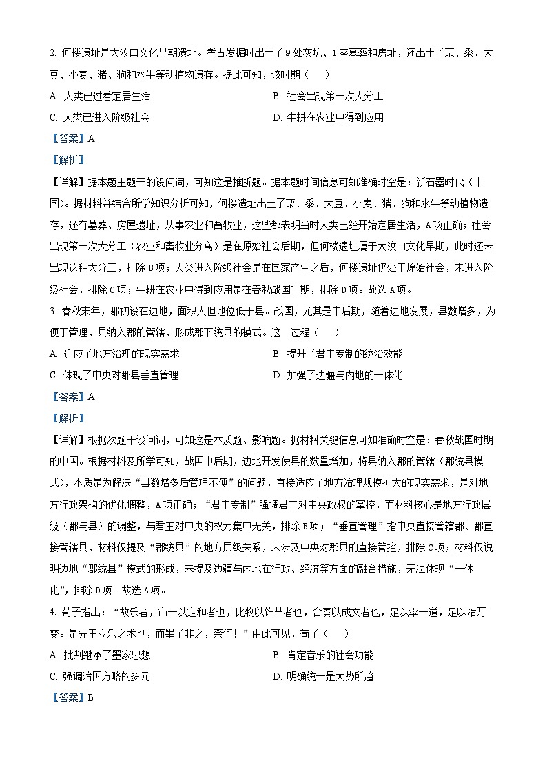 吉林省长春市东北师范大学附属中学2025-2026学年高三上学期第一次摸底考试历史试题  Word版含解析第2页