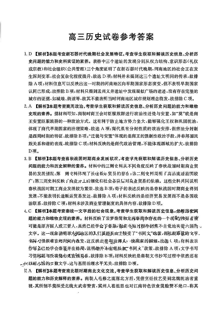 江西省2026届高三上学期10月联考（26-42C）历史答案第1页