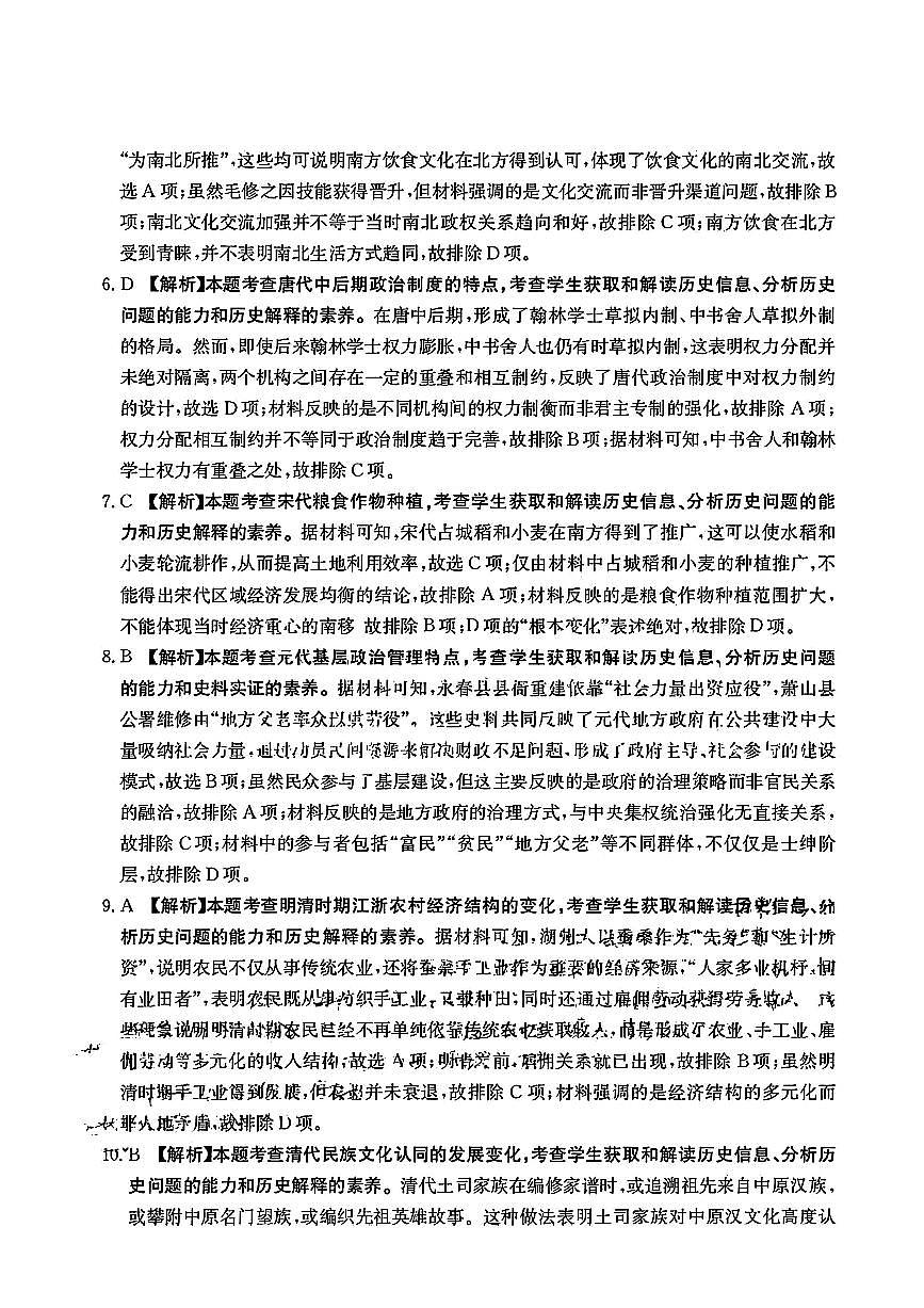 江西省2026届高三上学期10月联考（26-42C）历史答案第2页