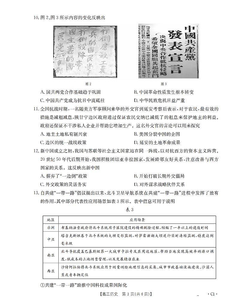 辽宁省2026届高三上学期10月联考（26-66C）历史第3页