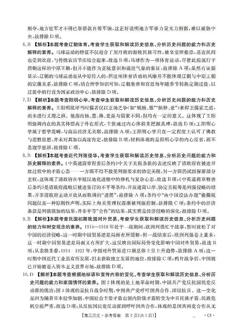 辽宁省2026届高三上学期10月联考（26-66C）历史答案第2页