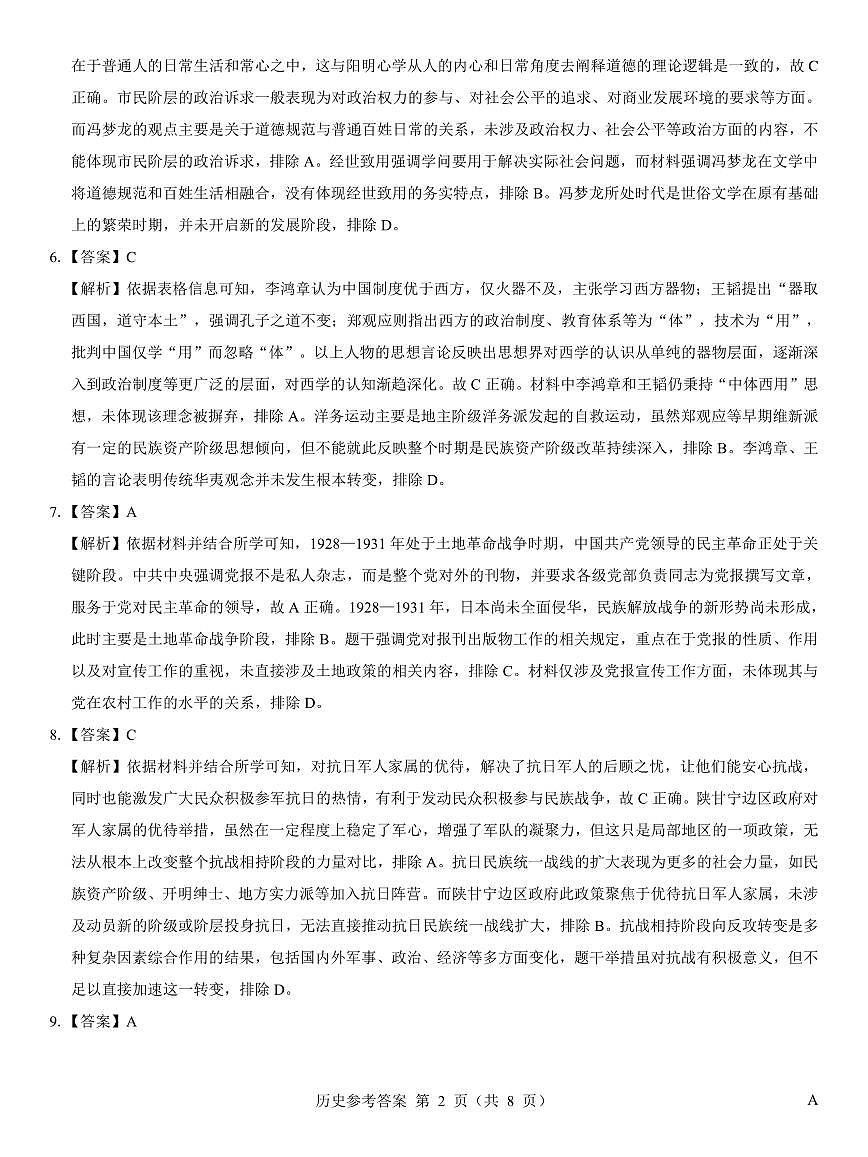 名校教研联盟2026届高考仿真模拟卷（样卷）历史答案第2页