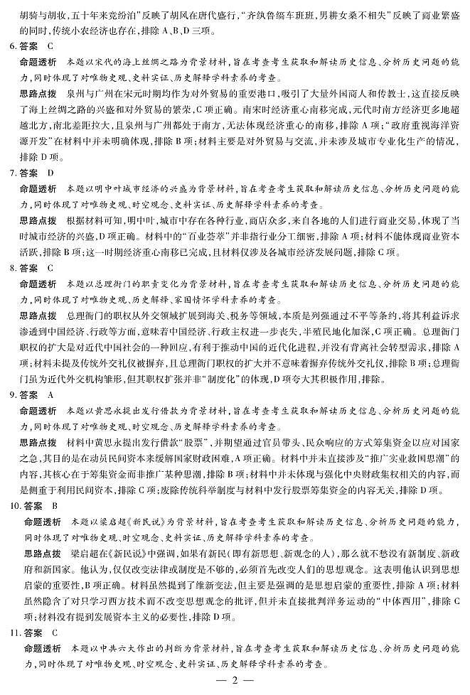 陕西、山西省（专版）2025-2026学年（上）高三年级小高考（一）历史答案第2页