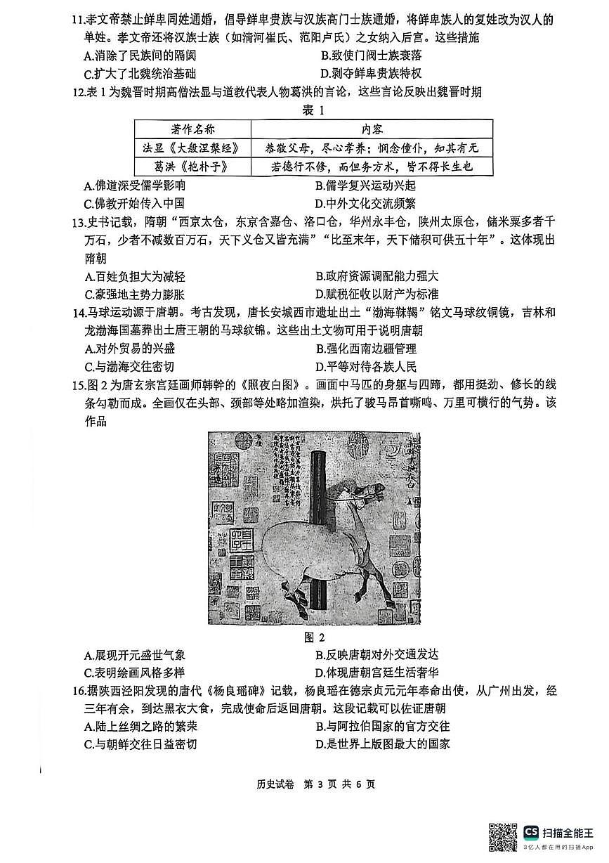 江苏省南通市2025-2026学年高一上学期10月调研测试历史试卷第3页