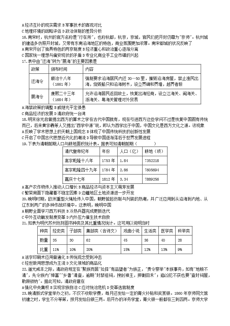 重庆市2025_2026学年高三历史上学期9月月考二试题第3页