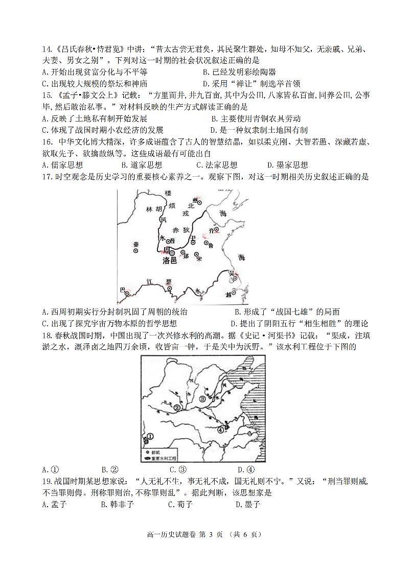 浙江省六校联盟2025-2026学年高一上学期10月月考历史试卷第3页