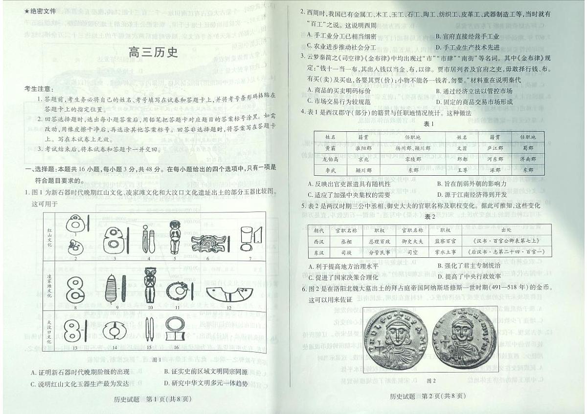 高三历史试题第1页