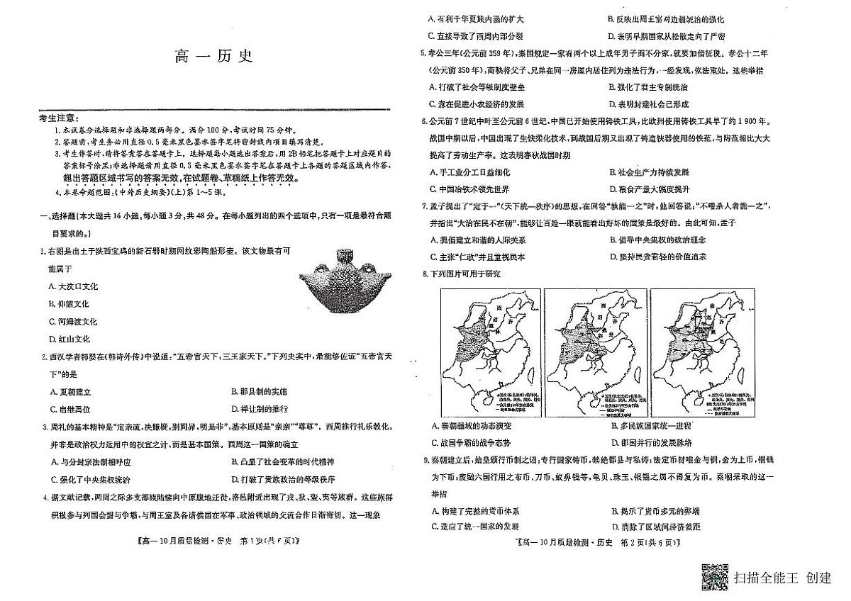 黑龙江省2025-2026学年高一上学期期中考试历史试题第1页