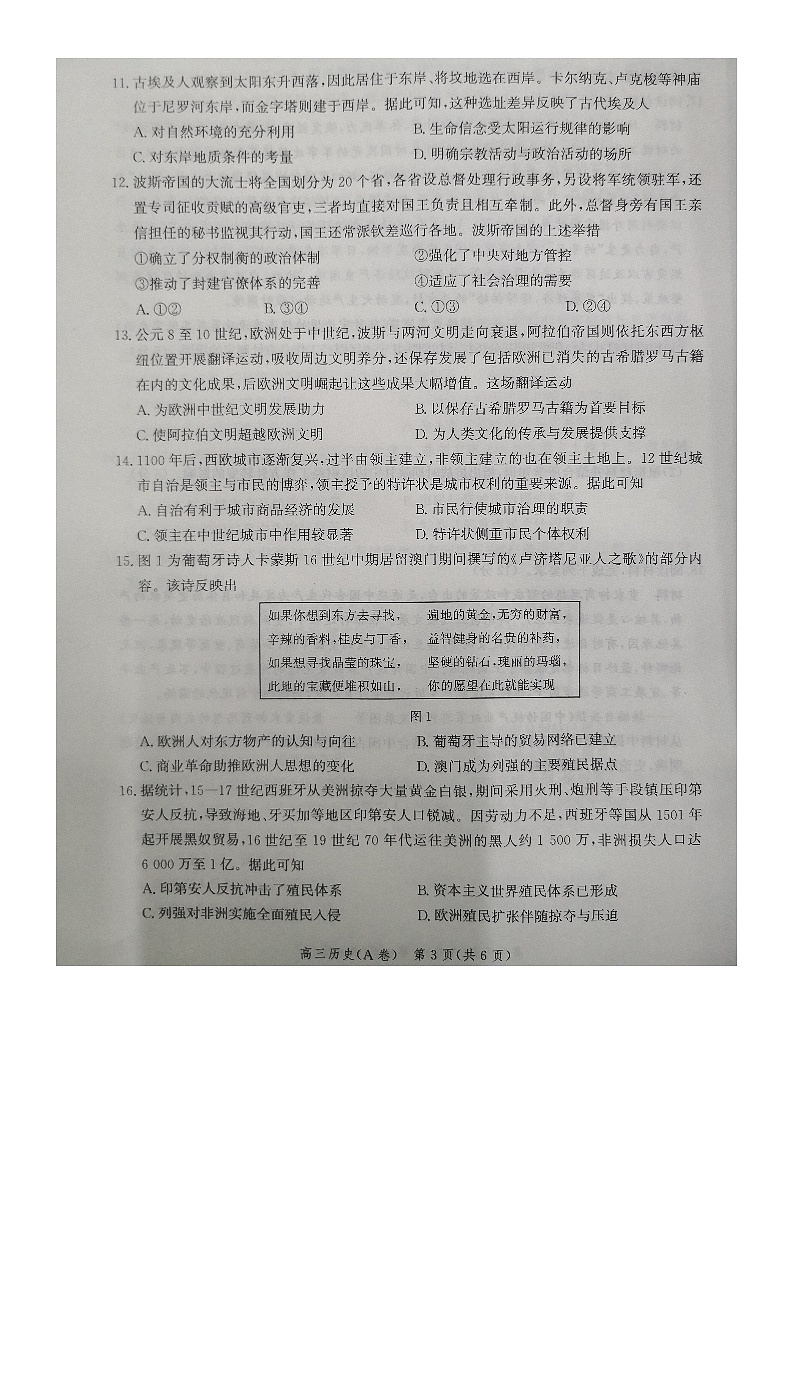河北省2025-2026学年高三上学期10月月考历史试题（A卷）第3页