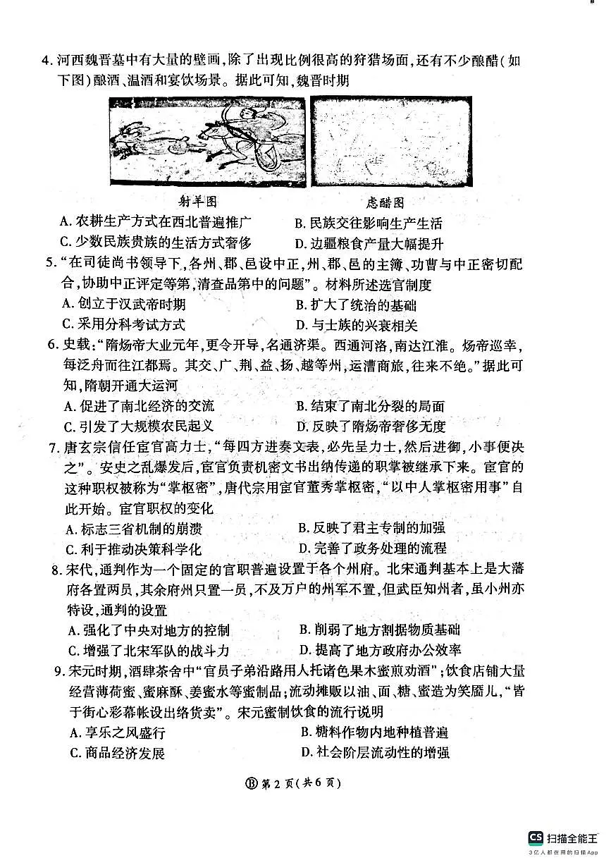 河南省郑州市青桐鸣联考2025-2026学年高一上学期10月月考历史试题第2页