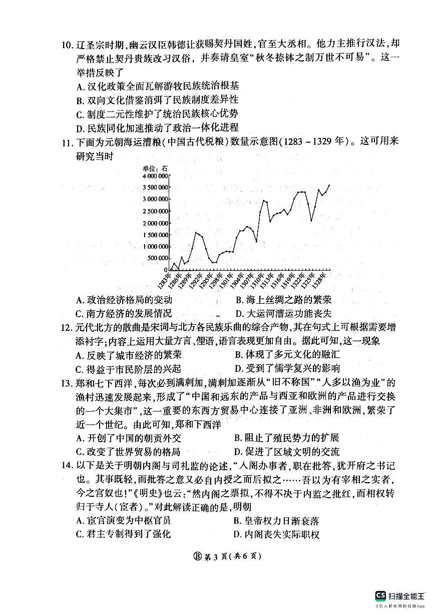 河南省郑州市青桐鸣联考2025-2026学年高一上学期10月月考历史试题第3页