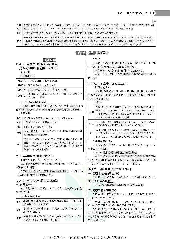 《5年高考3年模拟》A版历史浙江版第3页