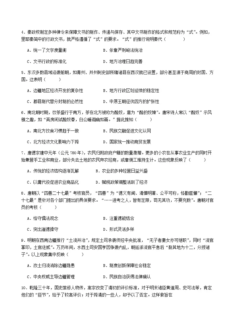 四川省字节精准教育联盟2026届高三上学期第一次诊断性考试模拟历史试题（Word版附解析）第2页