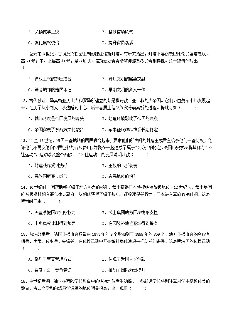 四川省字节精准教育联盟2026届高三上学期第一次诊断性考试模拟历史试题（Word版附解析）第3页