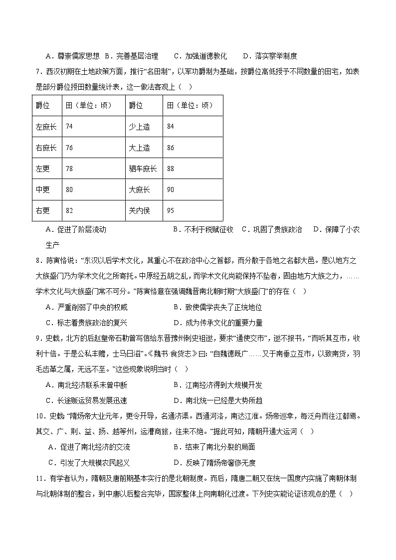安徽省“耀正优”2025-2026学年高三上学期10月阶段检测历史试卷（Word版附答案）第2页