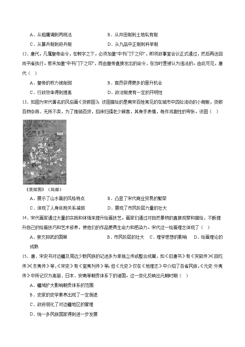 安徽省“耀正优”2025-2026学年高三上学期10月阶段检测历史试卷（Word版附答案）第3页