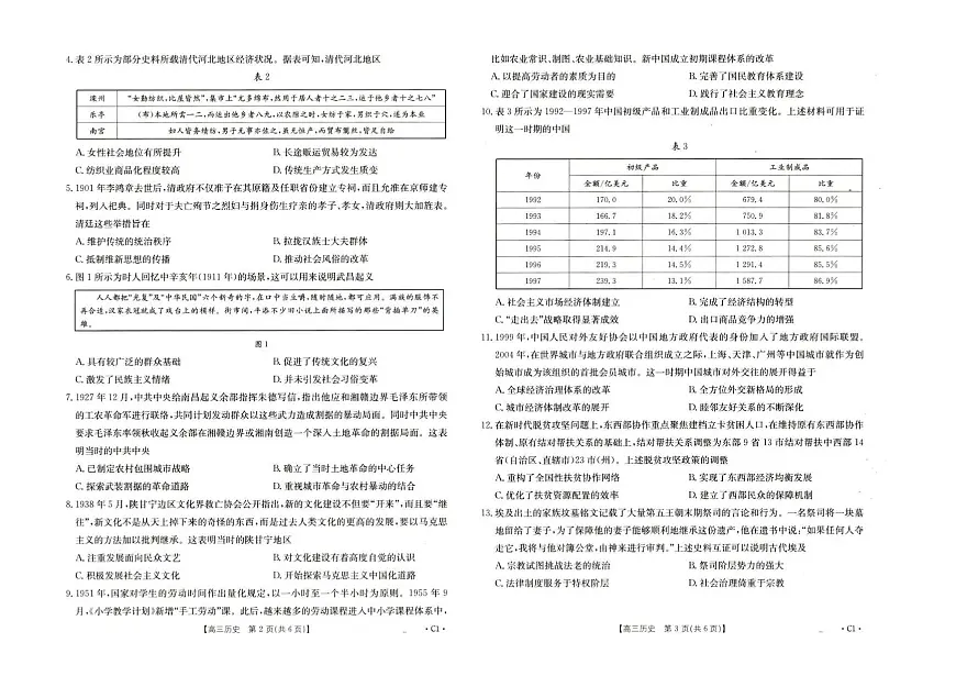 河北省2026届高三年级十月份联考（26-75C）历史第2页