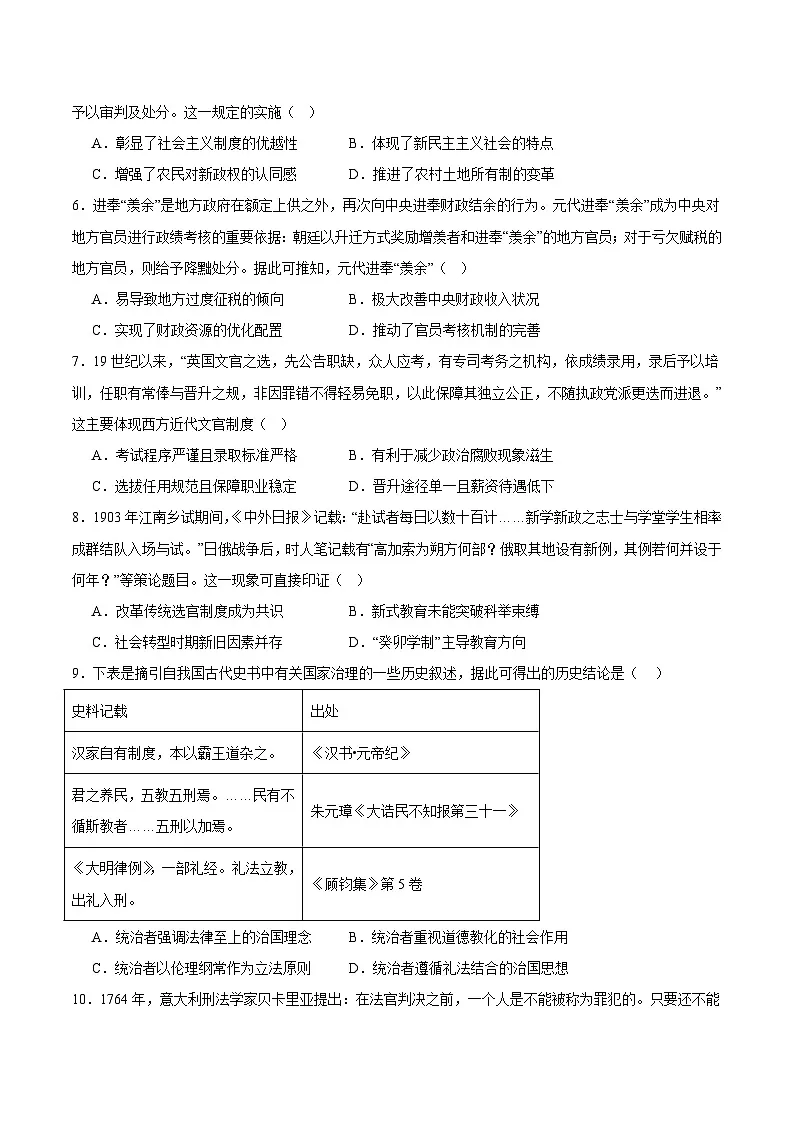 河南省南阳市第一中学2025-2026学年高二上学期10月第二次月考历史试卷（Word版附答案）第2页