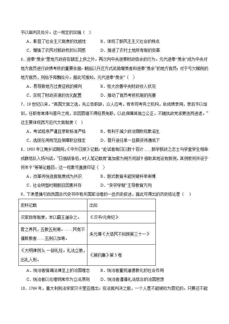 河南省南阳市第一中学2025-2026学年高二上学期10月第二次月考历史试卷（Word版附答案）第2页