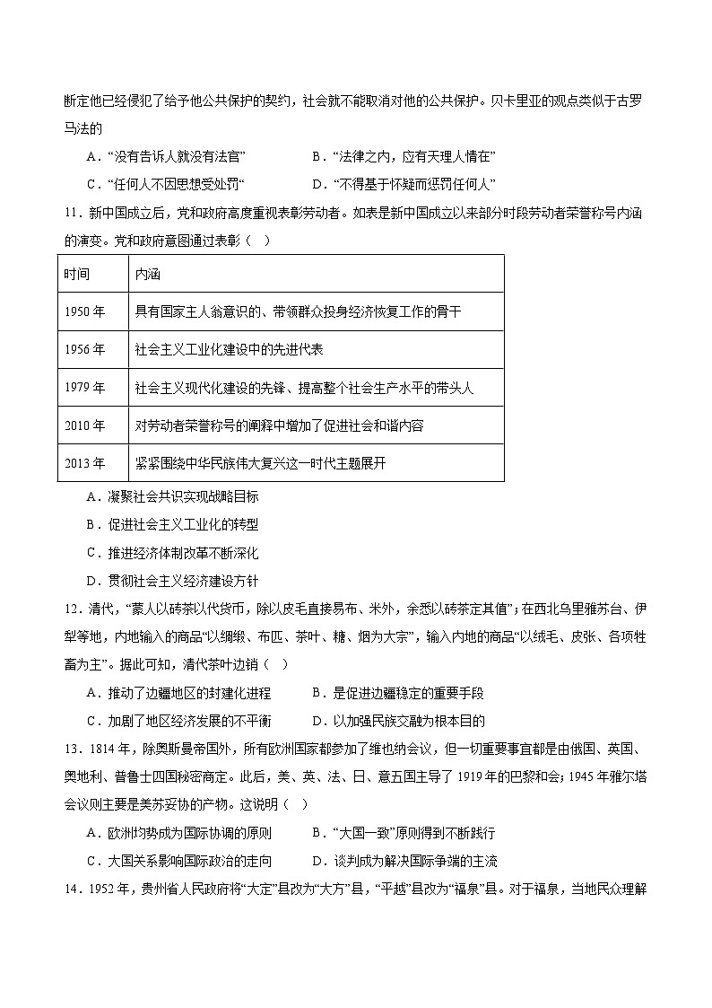 河南省南阳市第一中学2025-2026学年高二上学期10月第二次月考历史试卷（Word版附答案）第3页
