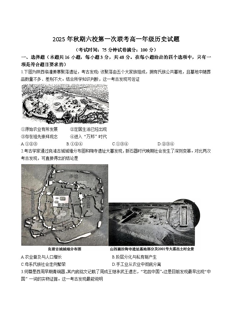 河南省南阳市六校2025-2026学年高一上学期第一次联考（10月）历史试卷（Word版附答案）第1页