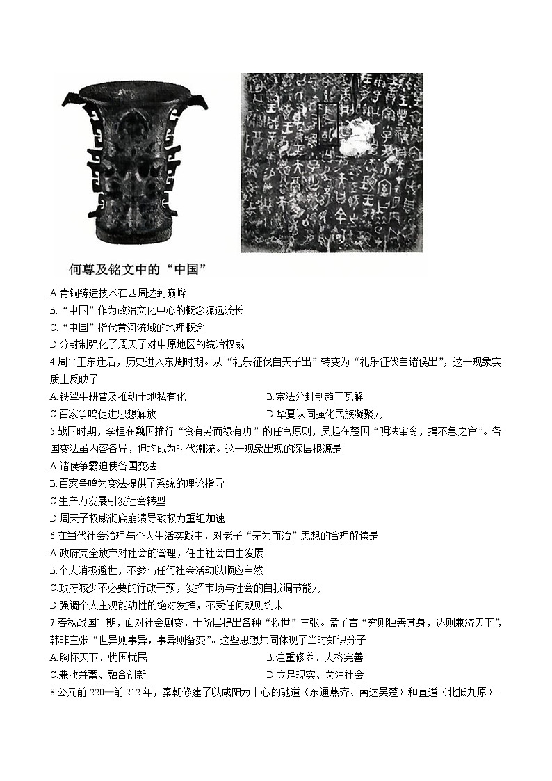 河南省南阳市六校2025-2026学年高一上学期第一次联考（10月）历史试卷（Word版附答案）第2页