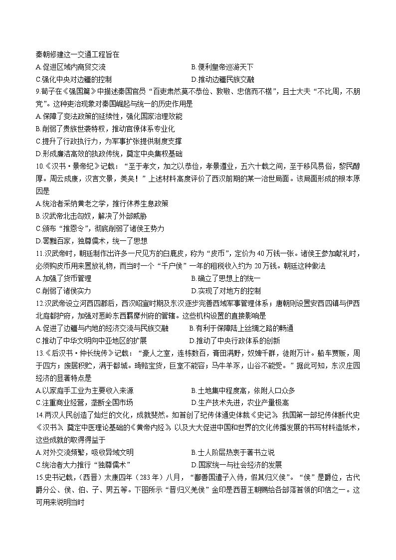 河南省南阳市六校2025-2026学年高一上学期第一次联考（10月）历史试卷（Word版附答案）第3页