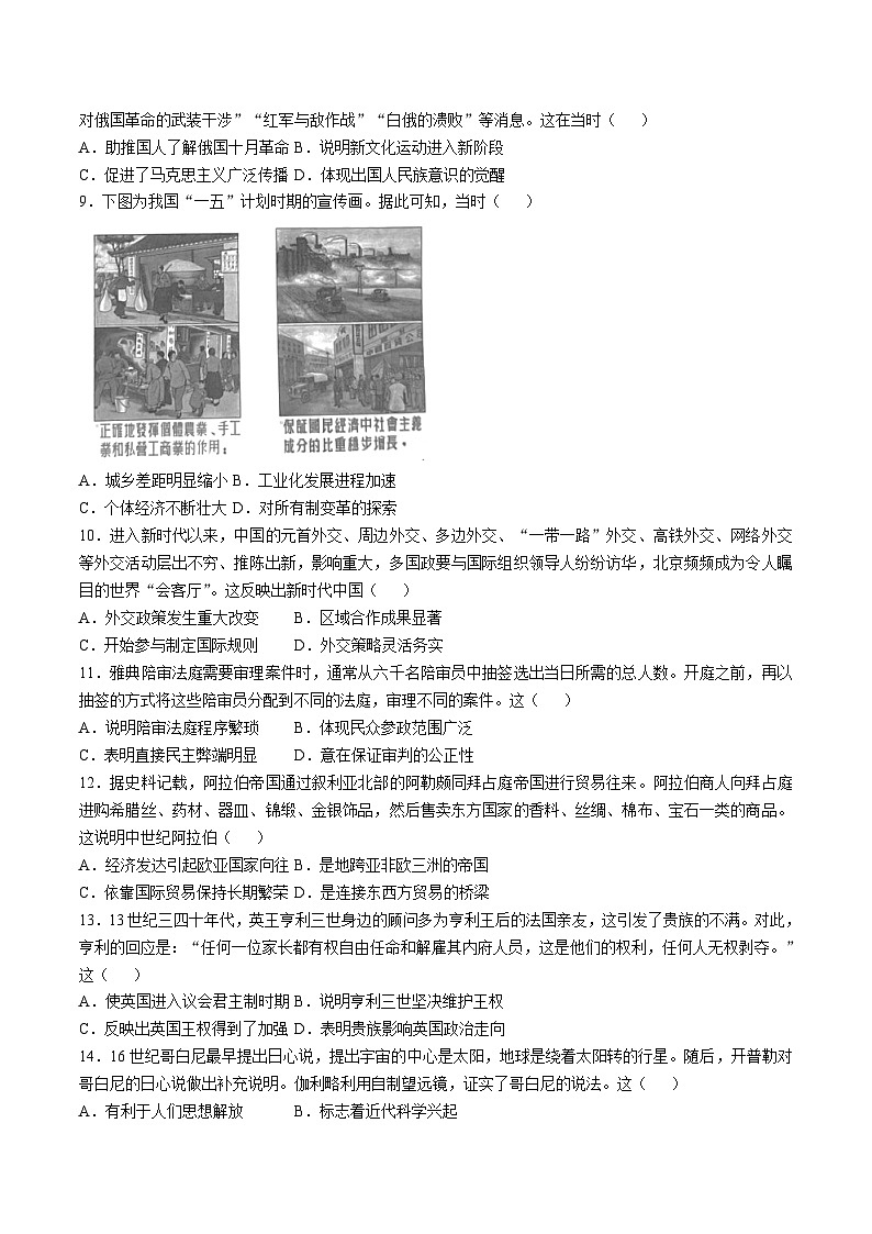 河南省青桐鸣2025-2026学年高二上学期9月大联考历史试卷（Word版附解析）第2页