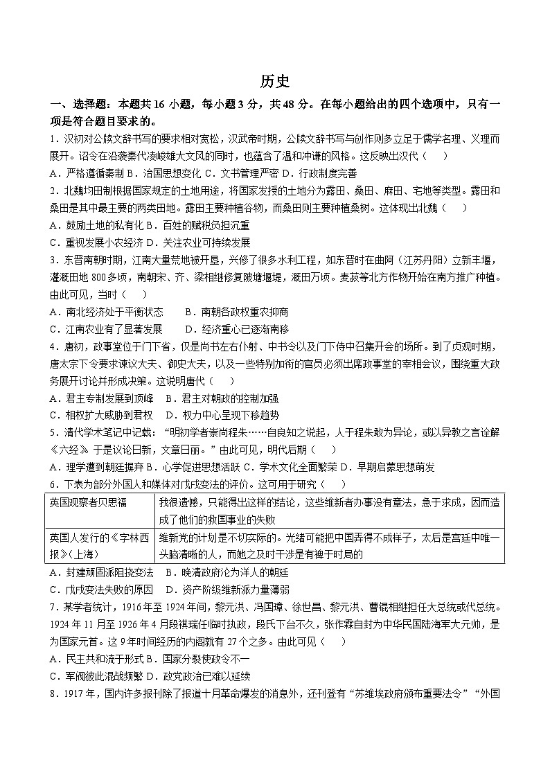 河南省青桐鸣2025-2026学年高二上学期9月大联考历史试卷（Word版附解析）第1页