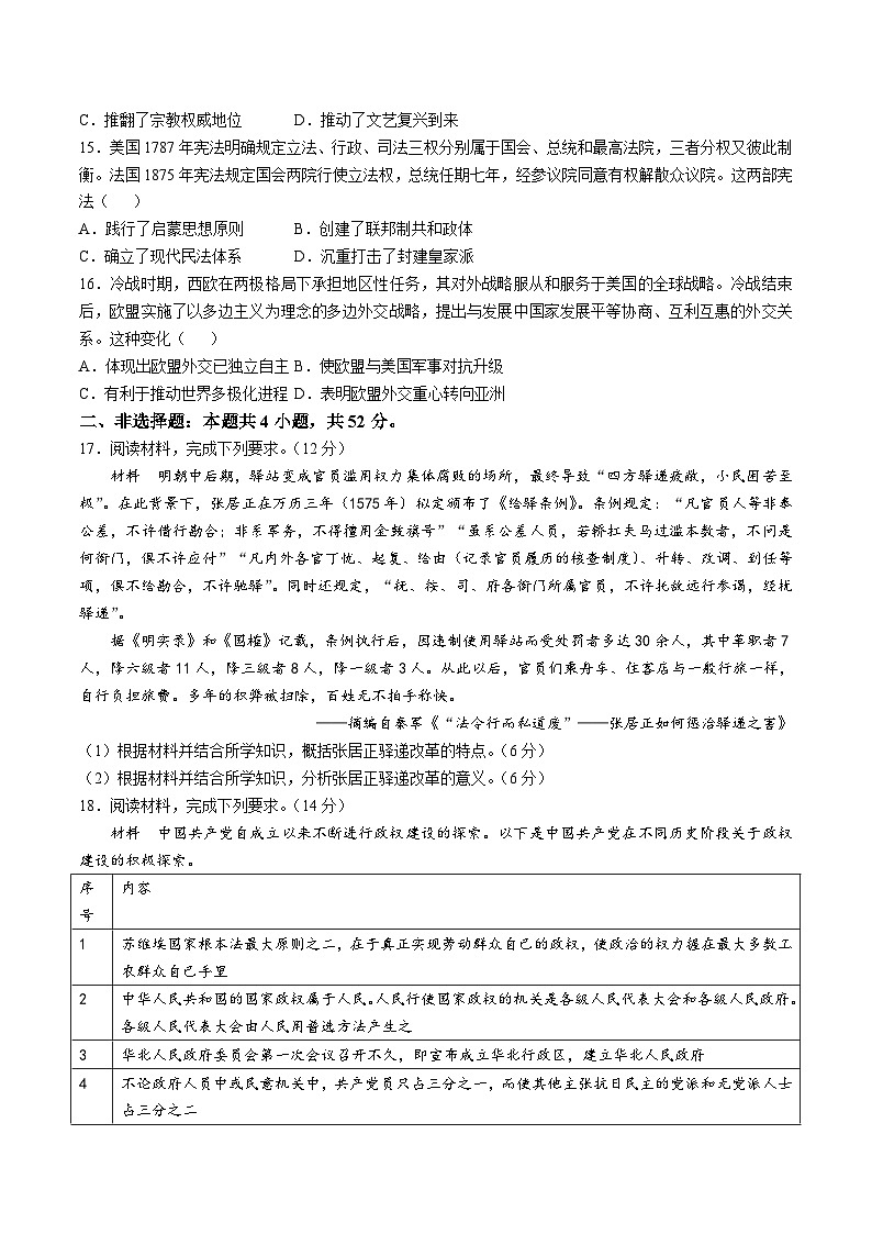 河南省青桐鸣2025-2026学年高二上学期9月大联考历史试卷（Word版附解析）第3页