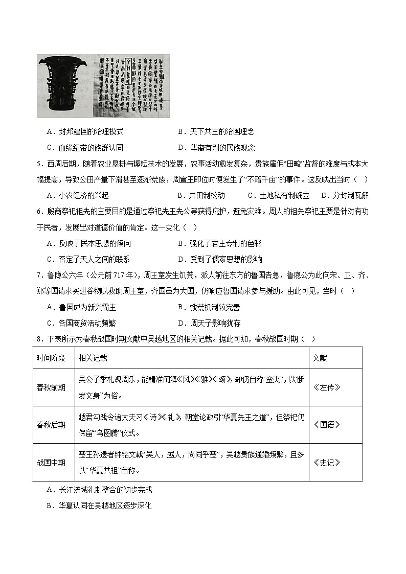 河南省郑州外国语学校2025-2026学年高一上学期10月月考历史试卷（Word版附答案）第2页