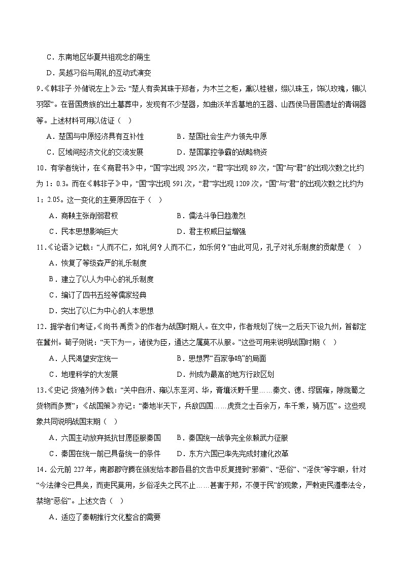 河南省郑州外国语学校2025-2026学年高一上学期10月月考历史试卷（Word版附答案）第3页
