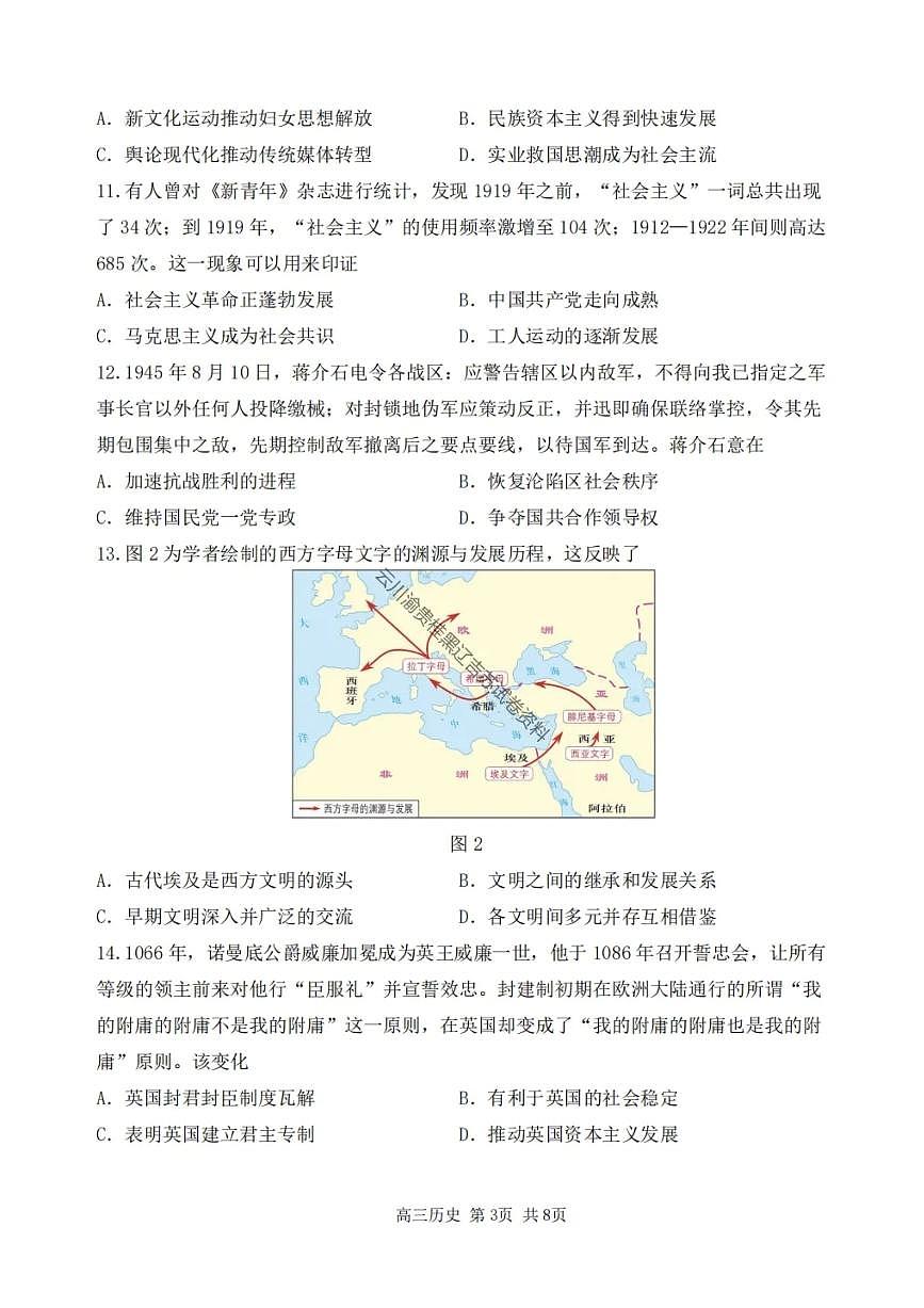 历史试卷-2026届哈尔滨第三中学高三上学期期中考试第3页