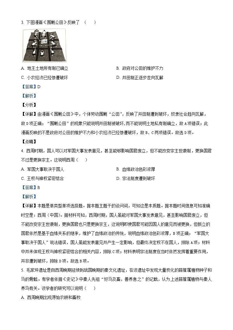 湖北省荆州市沙市中学2025-2026学年高一上学期10月月考历史试题 Word版含解析第2页