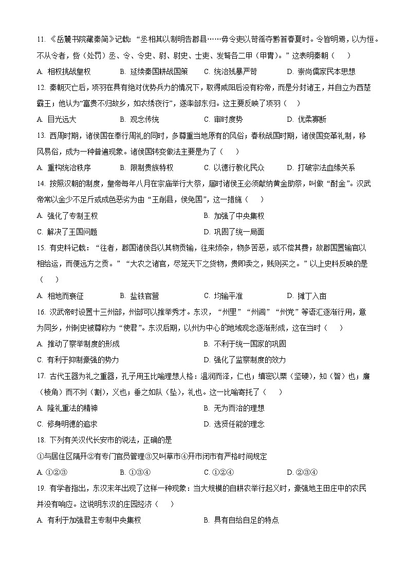 湖北省荆州市沙市中学2025-2026学年高一上学期10月月考历史试题（原卷版）第3页