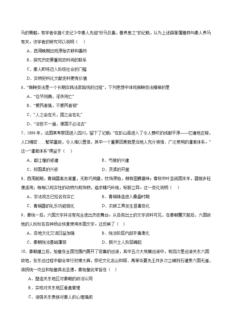 湖北省沙市中学2025-2026学年高一上学期10月月考历史试卷（Word版附答案）第2页