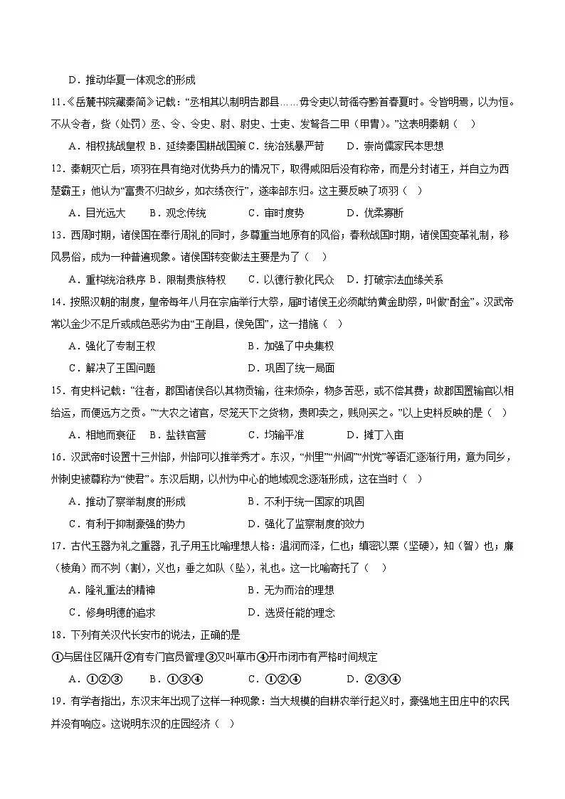 湖北省沙市中学2025-2026学年高一上学期10月月考历史试卷（Word版附答案）第3页
