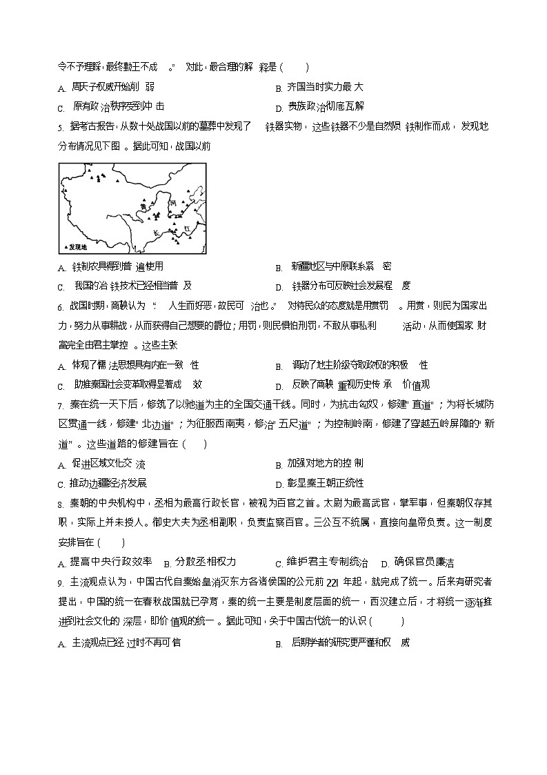 四川省南充市嘉陵第一中学2025-2026学年高一上学期10月考试历史试卷第2页